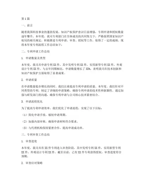 专利流程年度总结范文(3篇)