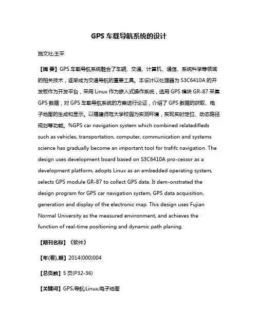 GPS车载导航系统的设计