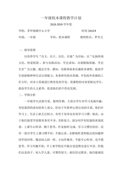 一年级校本课程教学计划