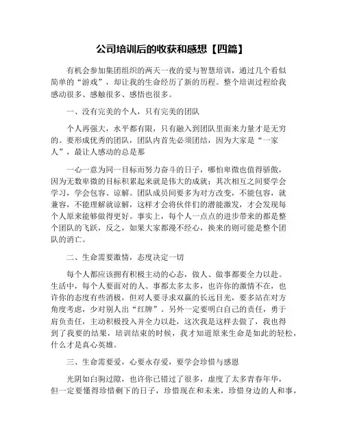 公司培训后的收获和感想【四篇】