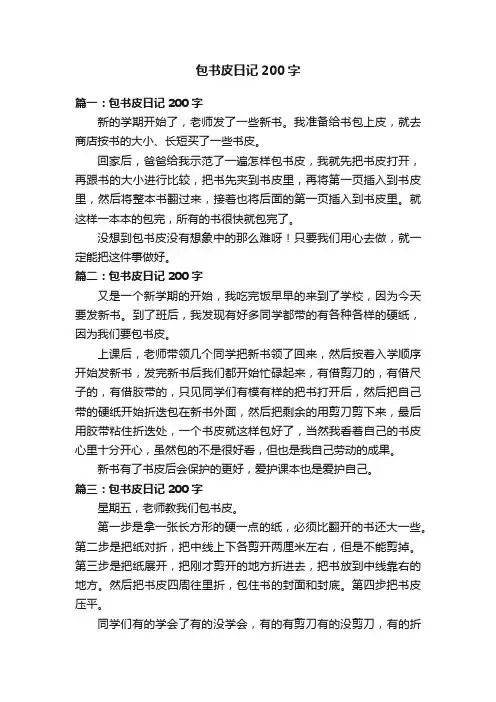 包书皮日记200字