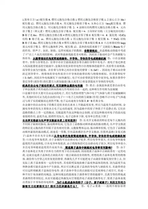 固体物理小结