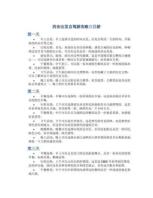 西安出发自驾游攻略三日游