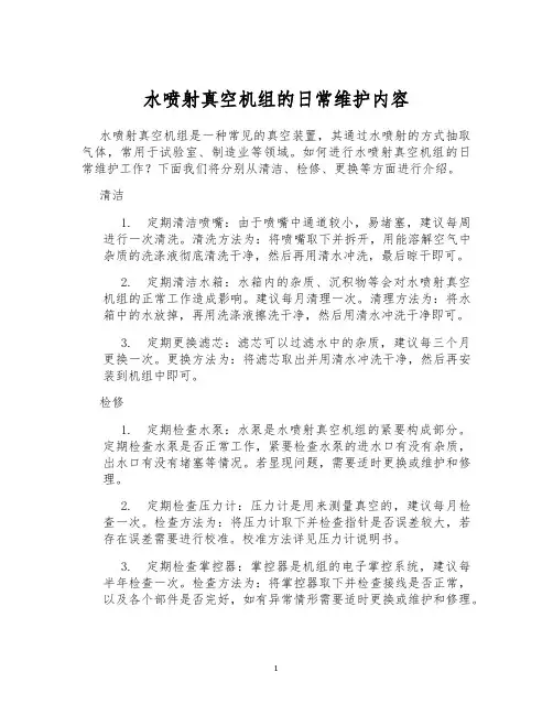水喷射真空机组的日常维护内容