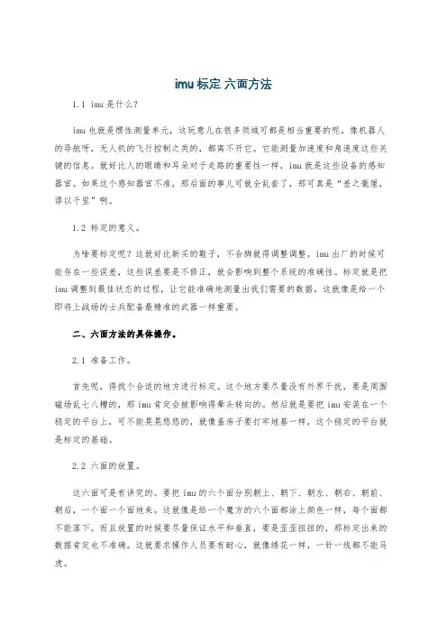 imu标定 六面方法