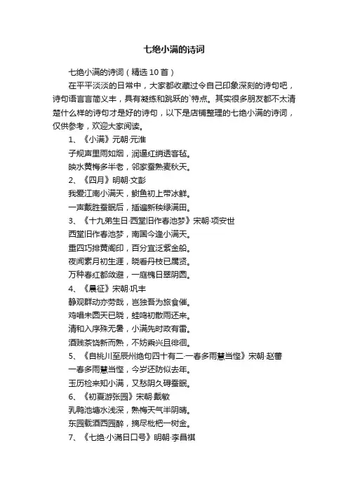 七绝小满的诗词