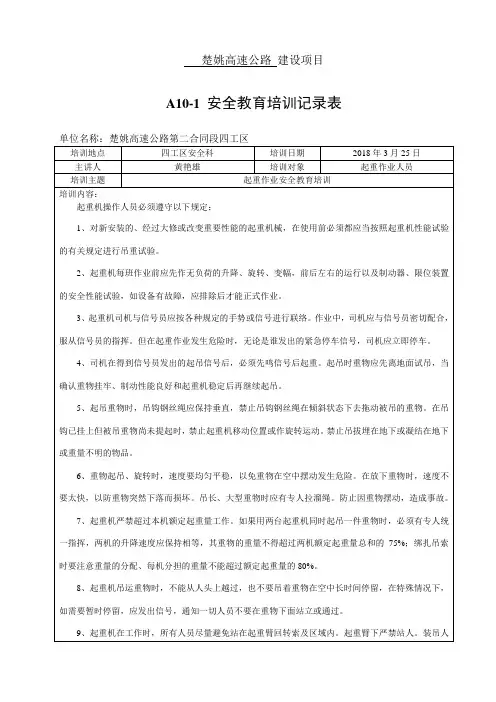 起重工安全教育培训记录