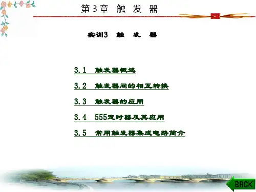 精品课件-数字电子技术(第三版)(刘守义)-第3章