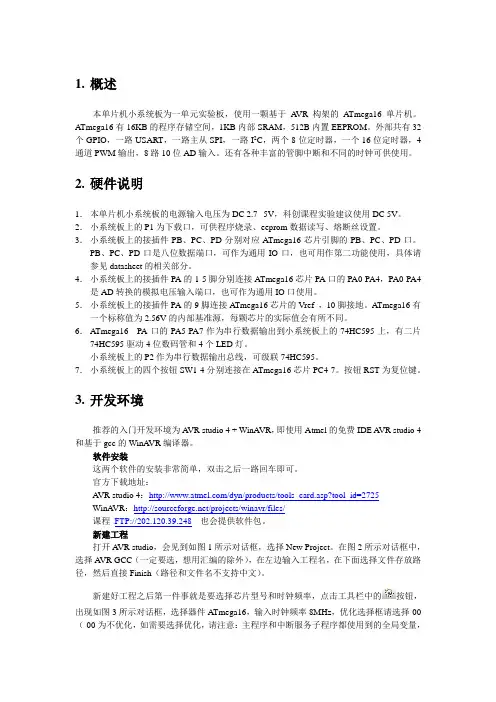 ATmega16单片机小系统板简介