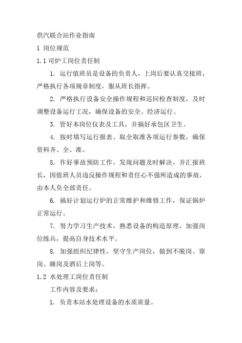 供汽联合站作业指南