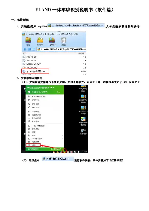 一体化车牌识别系统安装说明书 (软件篇)