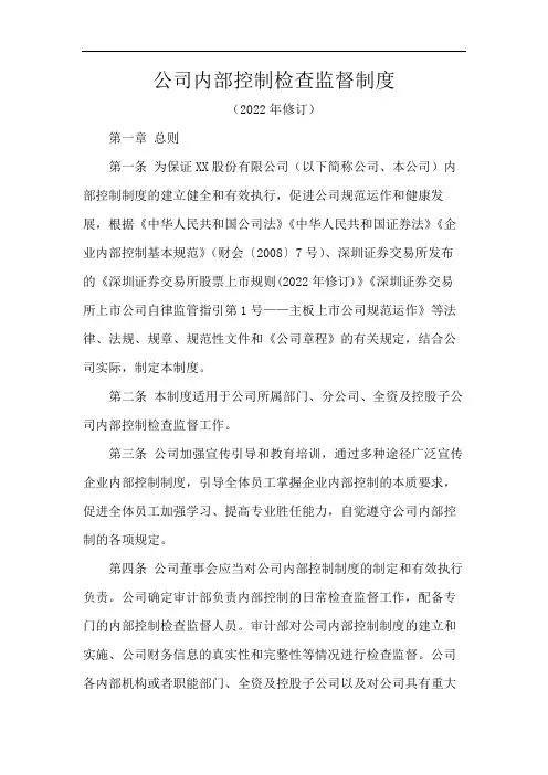 公司内部控制检查监督制度