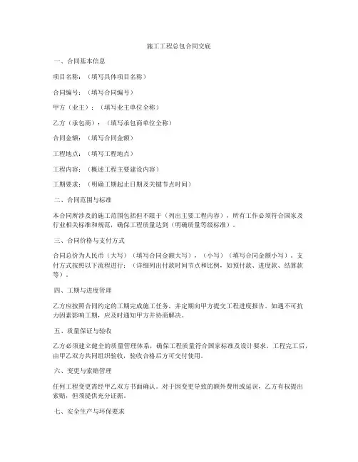 施工工程总包合同交底