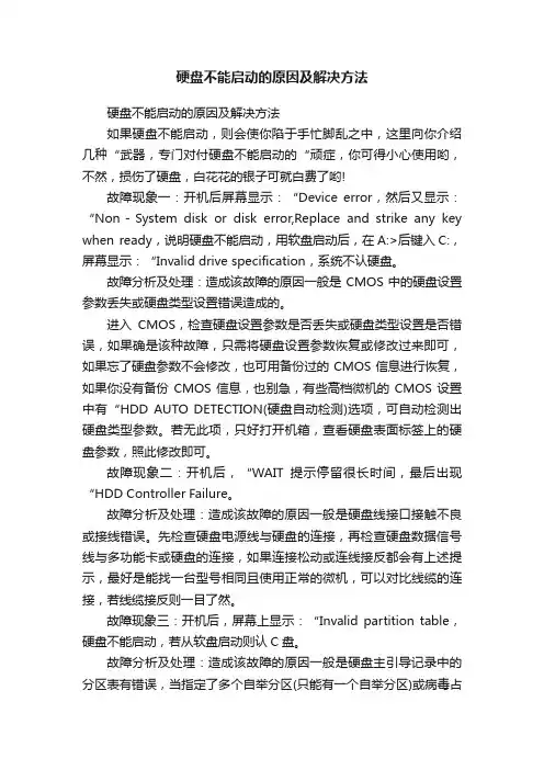硬盘不能启动的原因及解决方法
