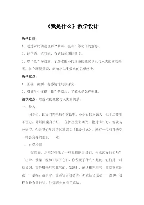 部编版人教版小学二年级语文上册《我是什么》教案