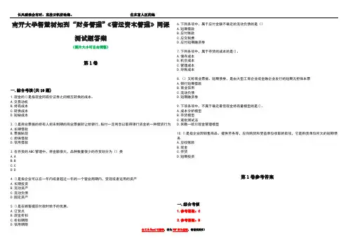 南开大学智慧树知到“财务管理”《营运资本管理》网课测试题答案卷2