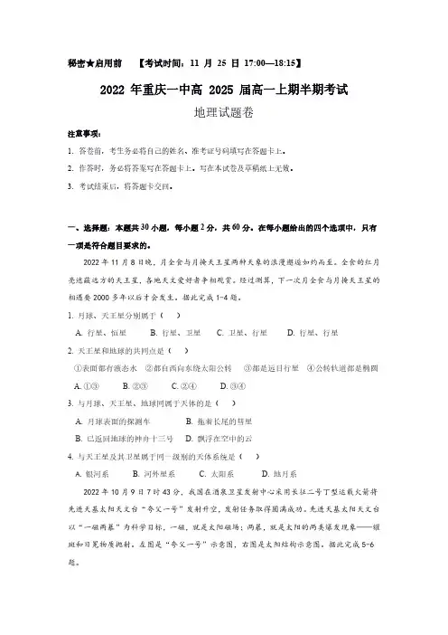 重庆市第一中学校2022-2023学年高一上学期半期考试地理试题
