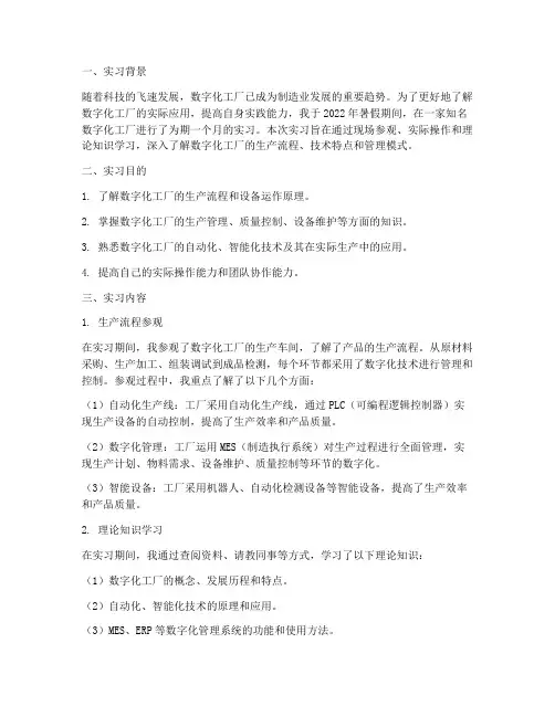 数字化工厂实习报告