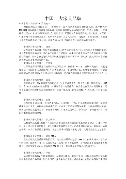 中国十大家居品牌