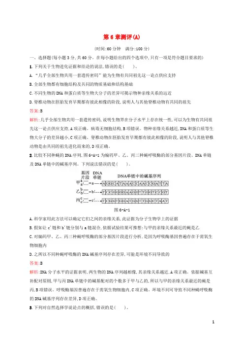 新教材适用高中生物第6章生物多样性与生物进化测评A北师大版必修2