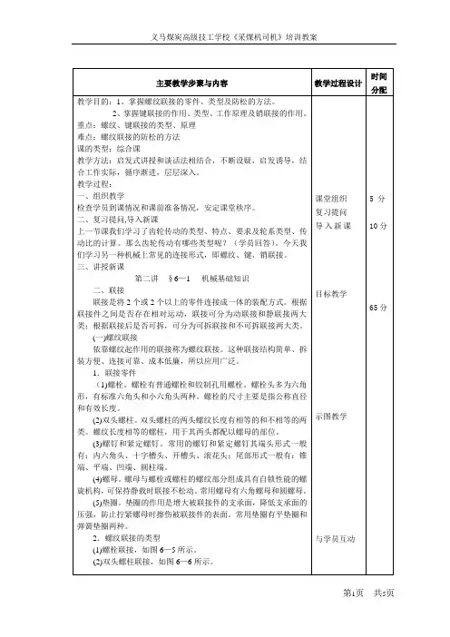 第二讲《采煤机司机》教案(安全培训)