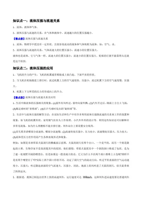 流体的压强与流速的关系