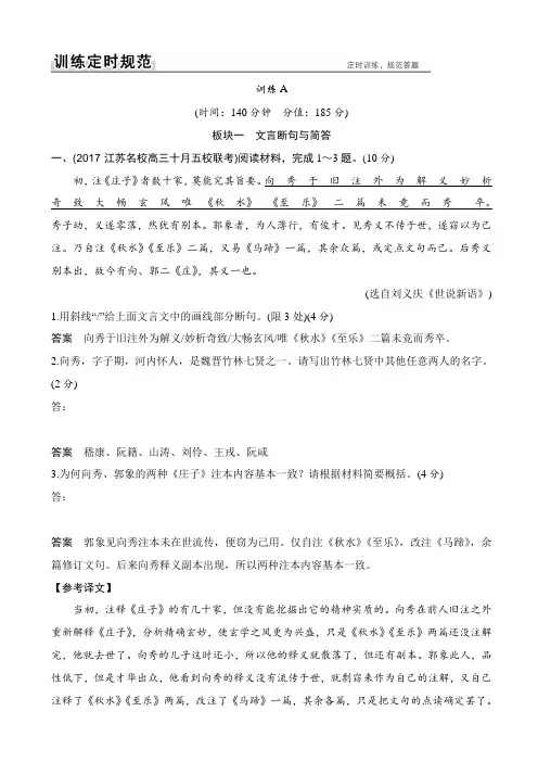 【江苏专用】2019届高考语文大一轮复习试题_-附加题_含解析