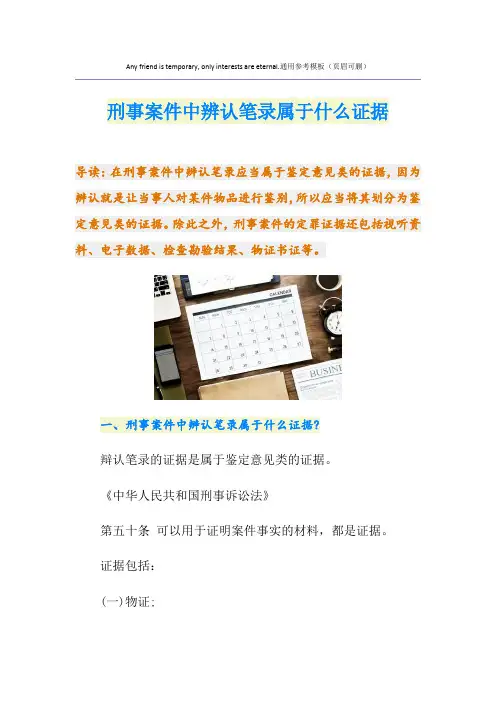 刑事案件中辨认笔录属于什么证据