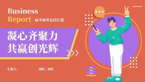 红紫色扁平工作总结汇报PPT模板