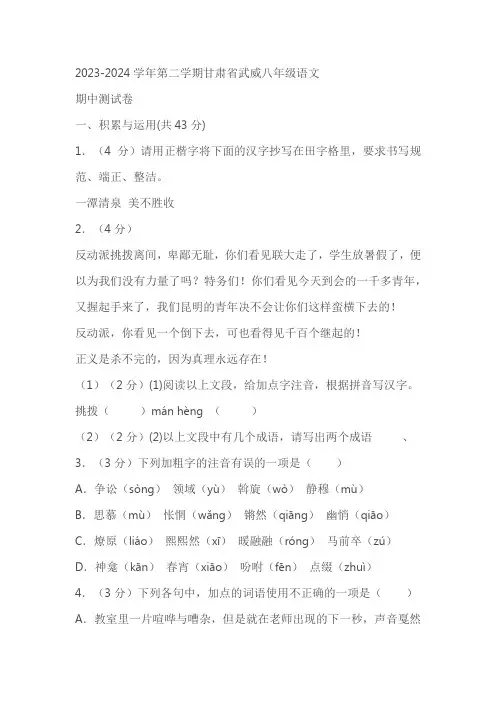 甘肃省武威市2023-2024学年八年级下学期4月期中语文试题(含答案)