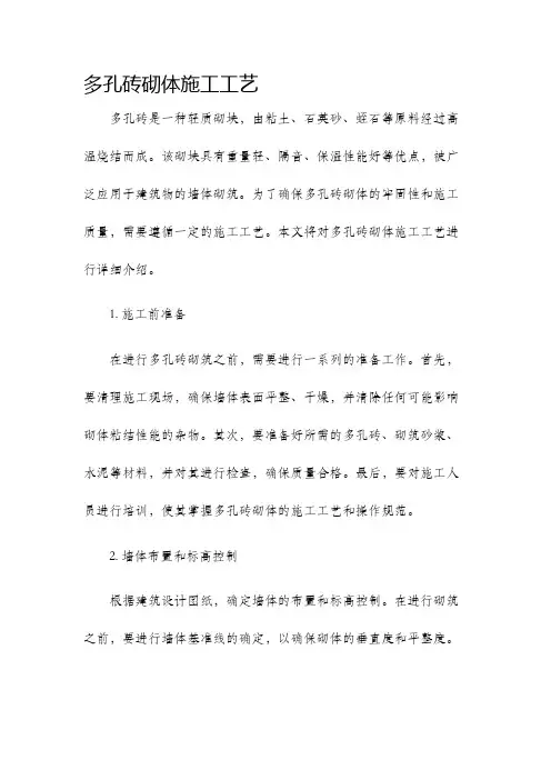 多孔砖砌体施工工艺