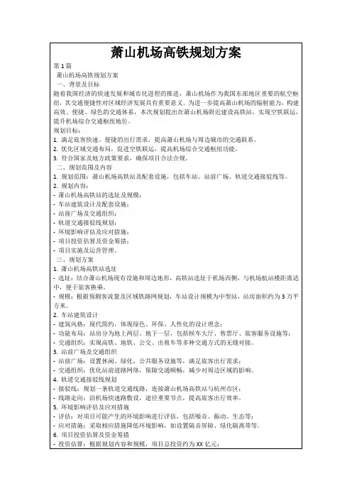 萧山机场高铁规划方案
