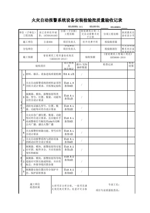 火灾自动报警系统设备安装检验批质量验收记录