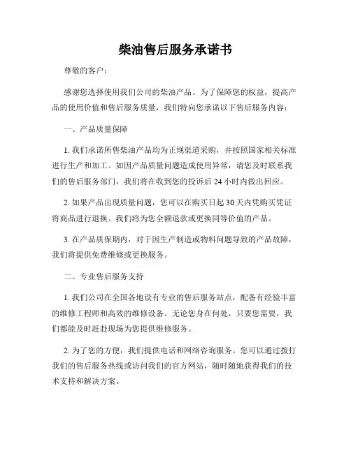 柴油售后服务承诺书