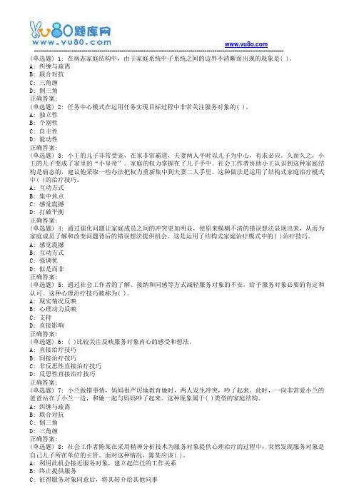 18春华师《个案工作》在线作业