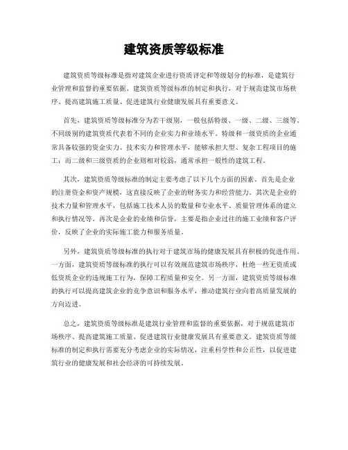 建筑资质等级标准