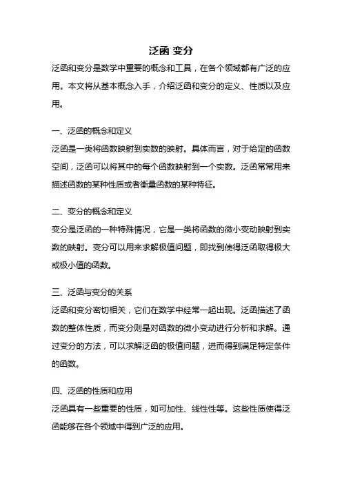 泛函 变分