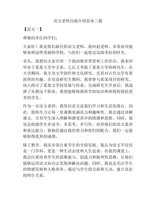 语文老师自我介绍范本三篇