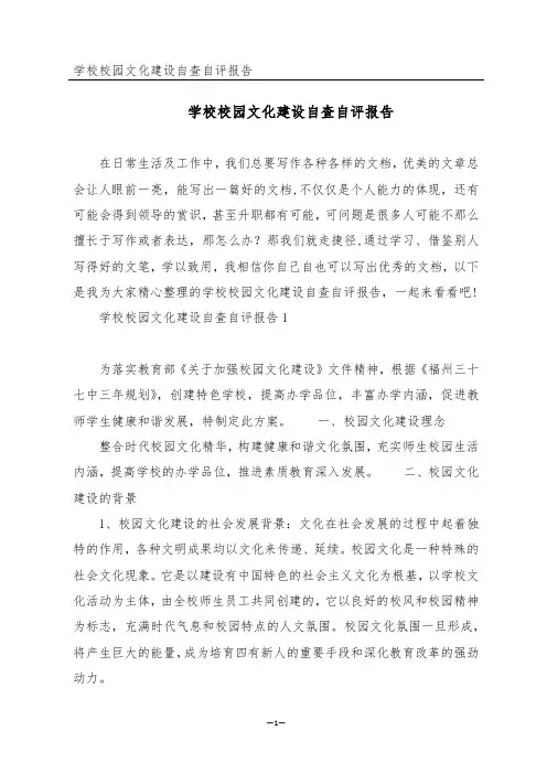 学校校园文化建设自查自评报告