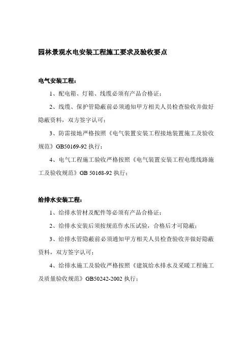 园林景观水电施工要求及验收要点