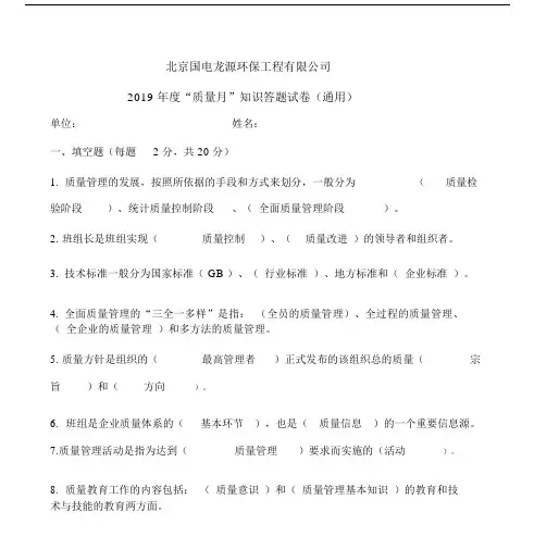 度质量月学习知识答题试卷习题通用含答案.docx