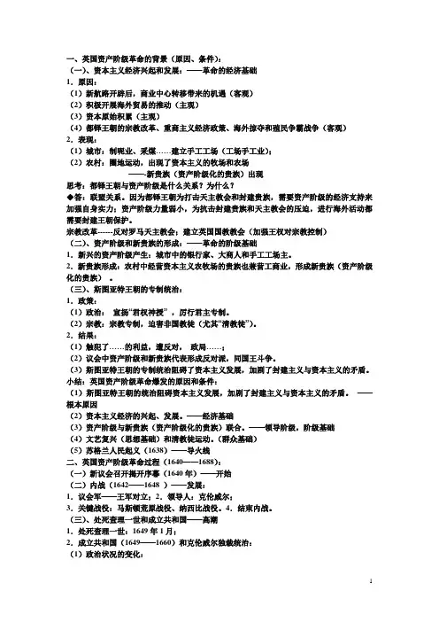 英国资产阶级革命资料