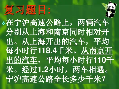 列方程解相遇问题