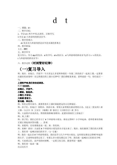 拼音《d、t》 教案