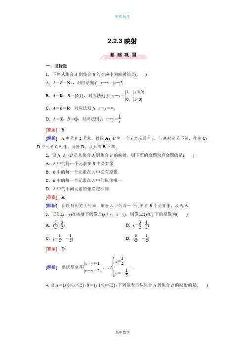 北师大版数学高一(北师大)必修1试题 映射