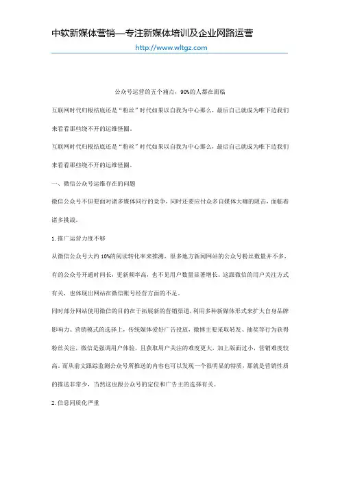 公众号运营的五个痛点,90%的人都在面临