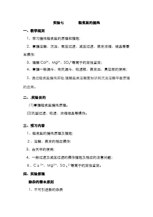 粗食盐提纯