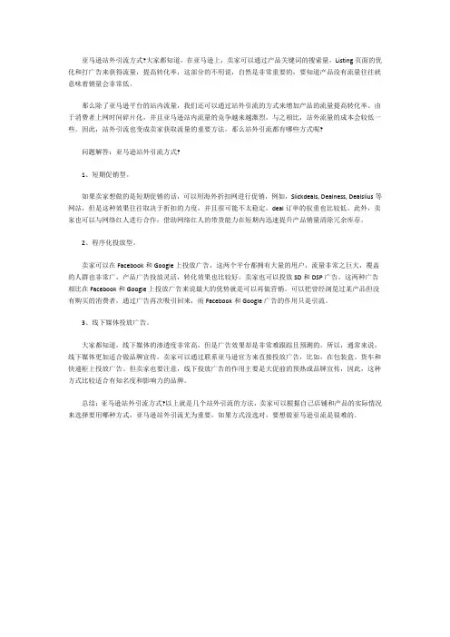站外引流方式