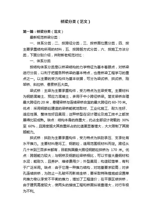 桥梁分类（范文）