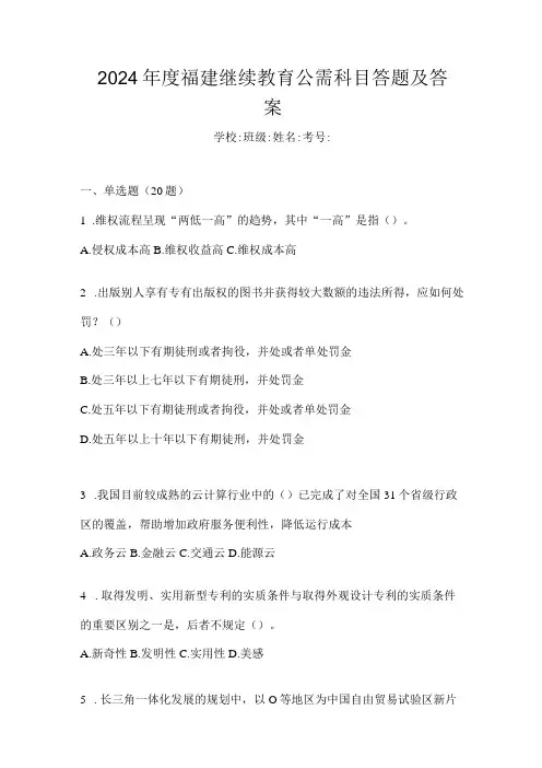 2024福建继续教育公需科目答题及答案